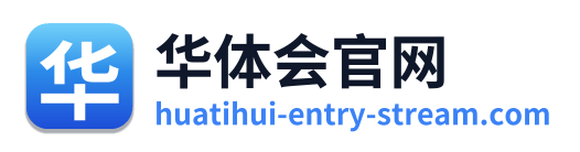 华体会官网
